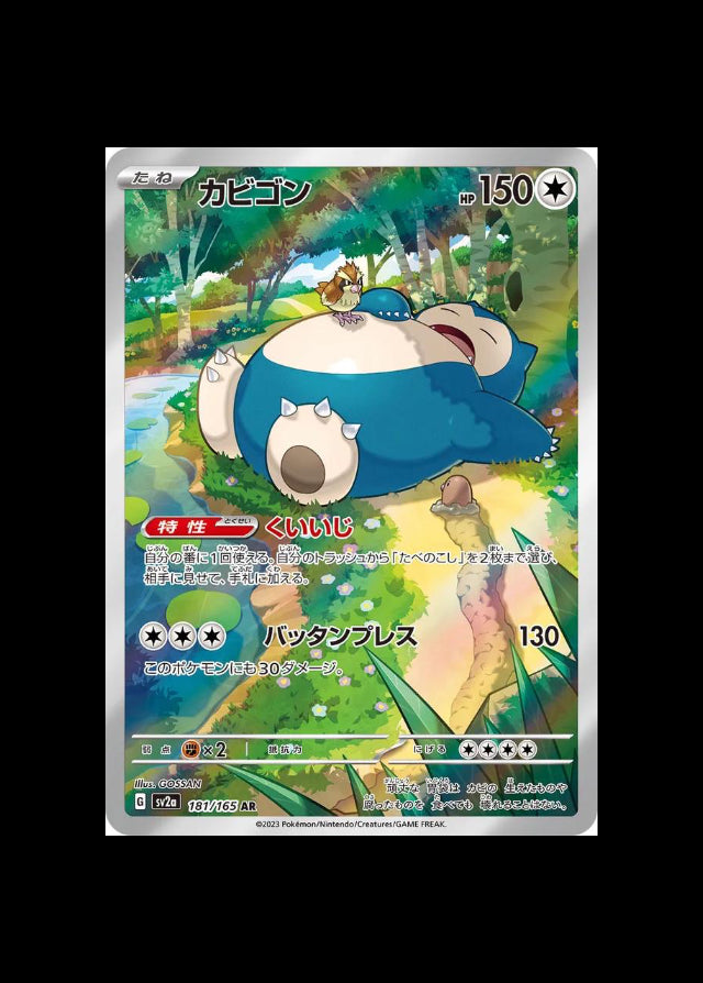 Snorlax AR #181/165 (JP)