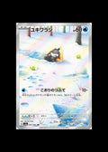 Snorunt AR #063/062 (JP)