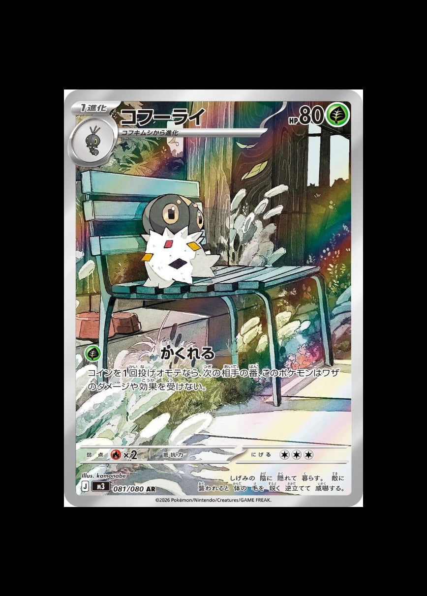 Spewpa AR #081/080 (JP)