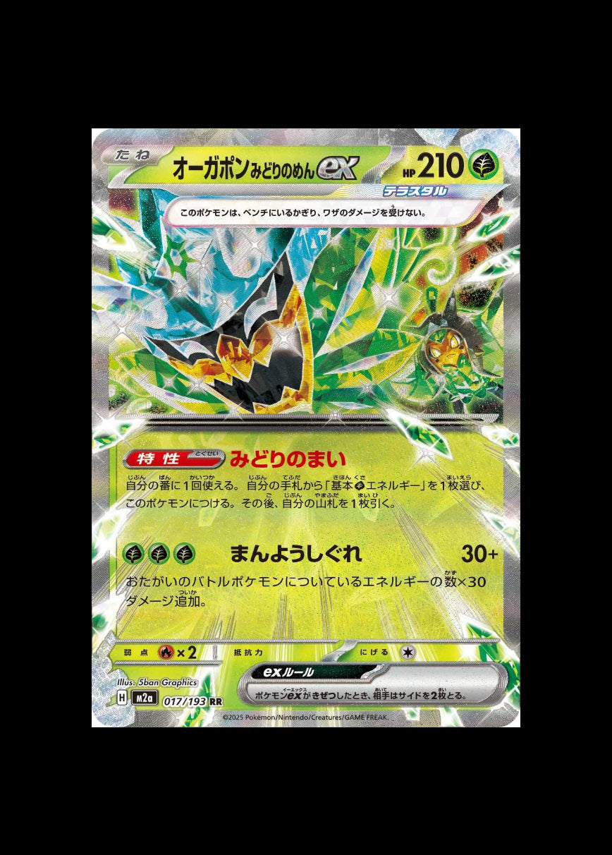 Teal Mask Ogerpon ex #017/193 (JP)