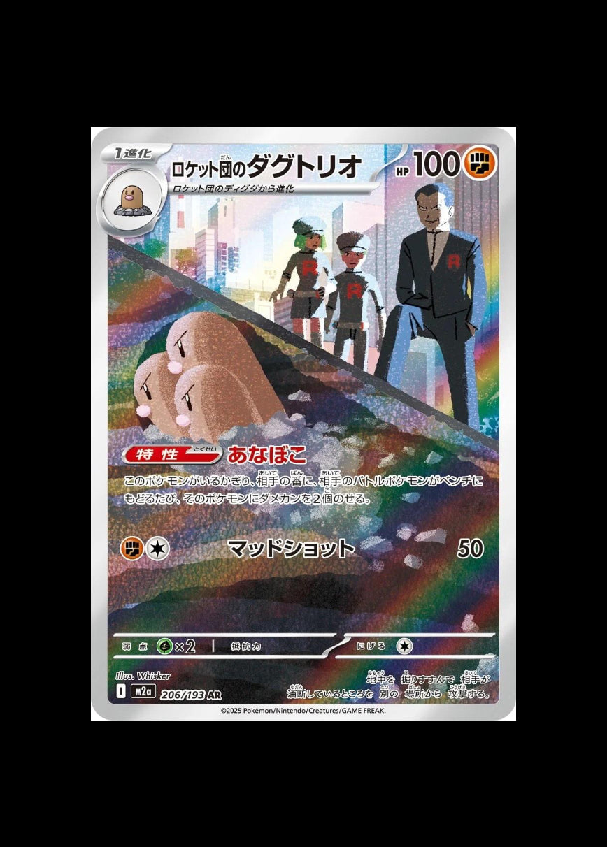 Team Rocket's Dugtrio AR #206/193 (JP)