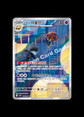 Team Rocket’s Orbeetle AR #104/098 (KR)