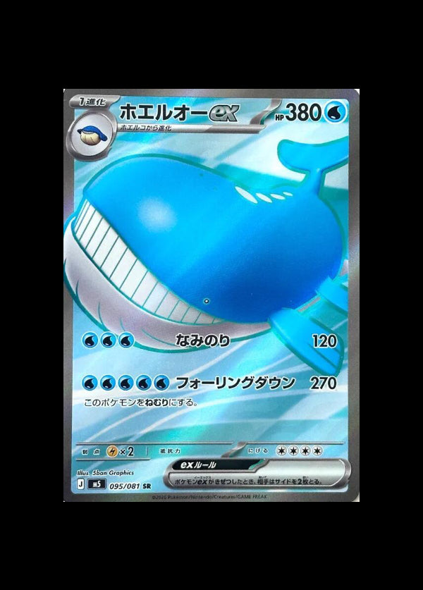 Wailord ex SR #095/081 (JP)