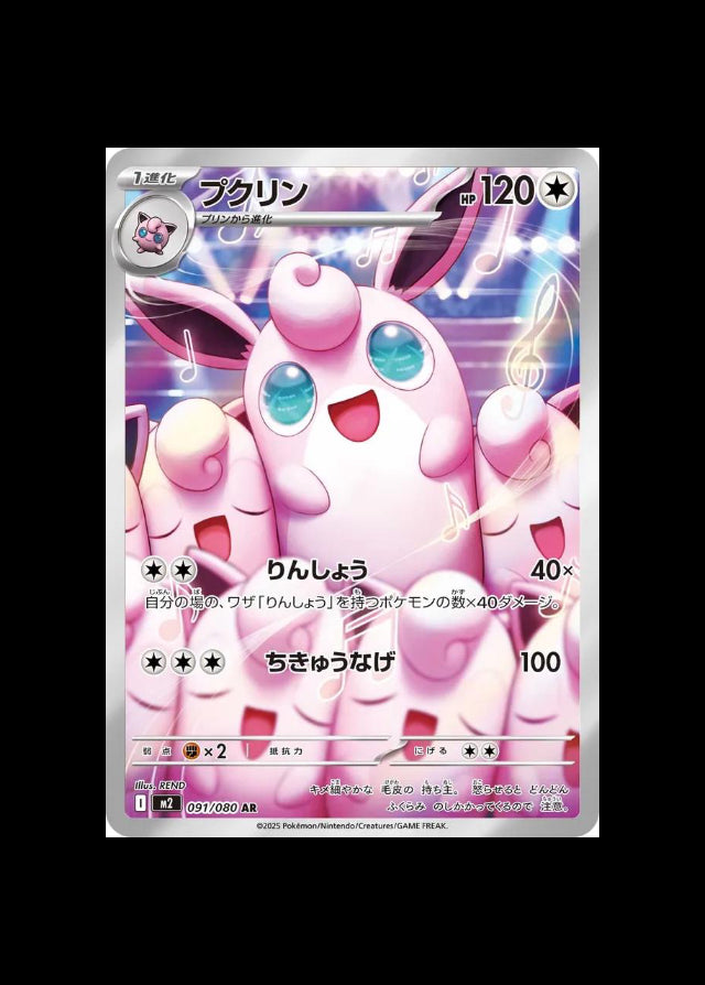 Wigglytuff AR #091/080 (JP)