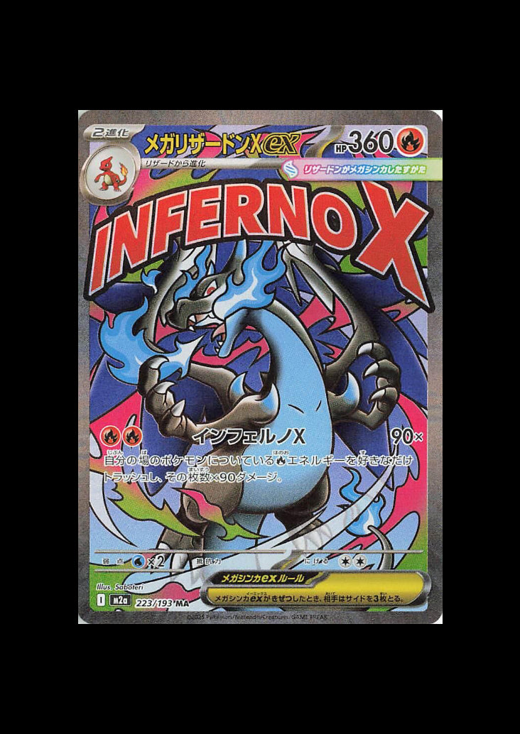 Mega Charizard X ex MAR : #223/193 (JP)